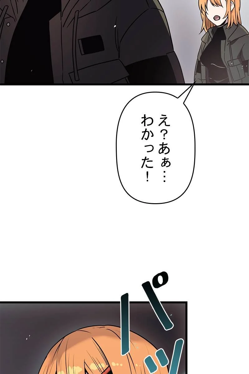 神話級の帰属アイテムを手に入れた 第26話 - Page 33