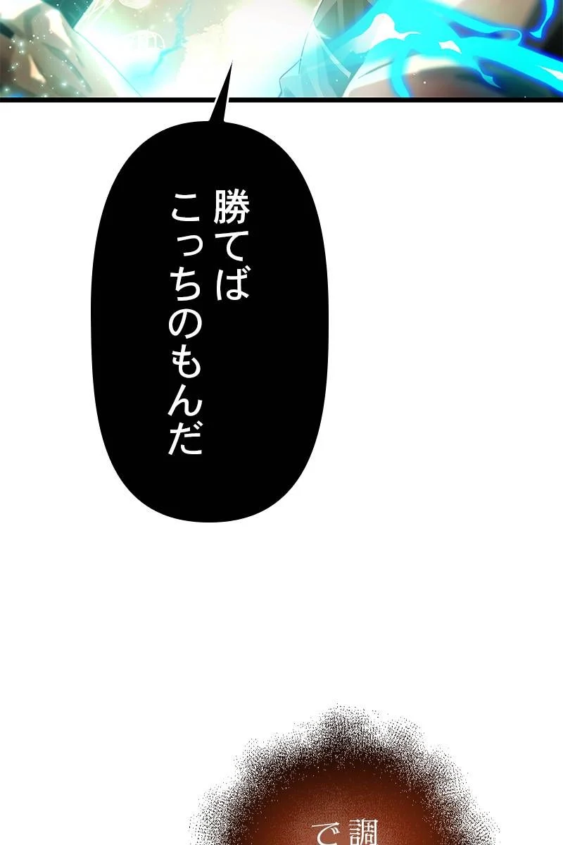 神話級の帰属アイテムを手に入れた 第48話 - Page 120