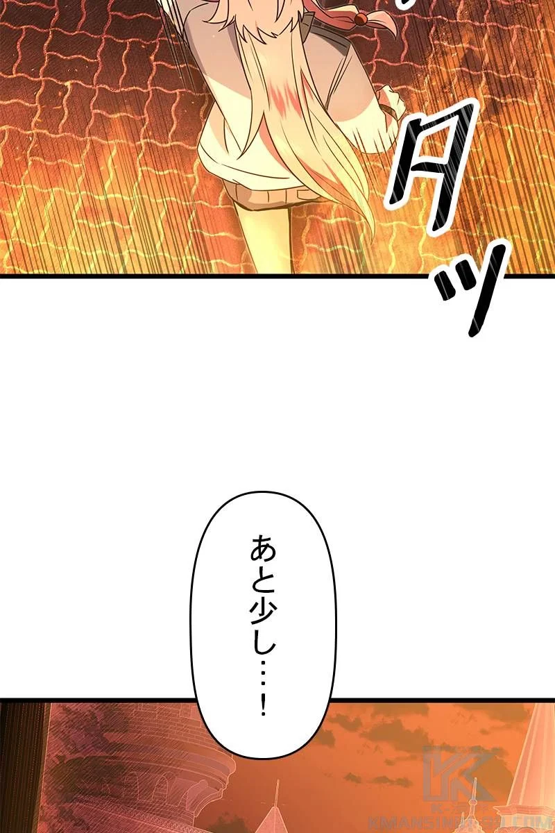 神話級の帰属アイテムを手に入れた 第48話 - Page 56