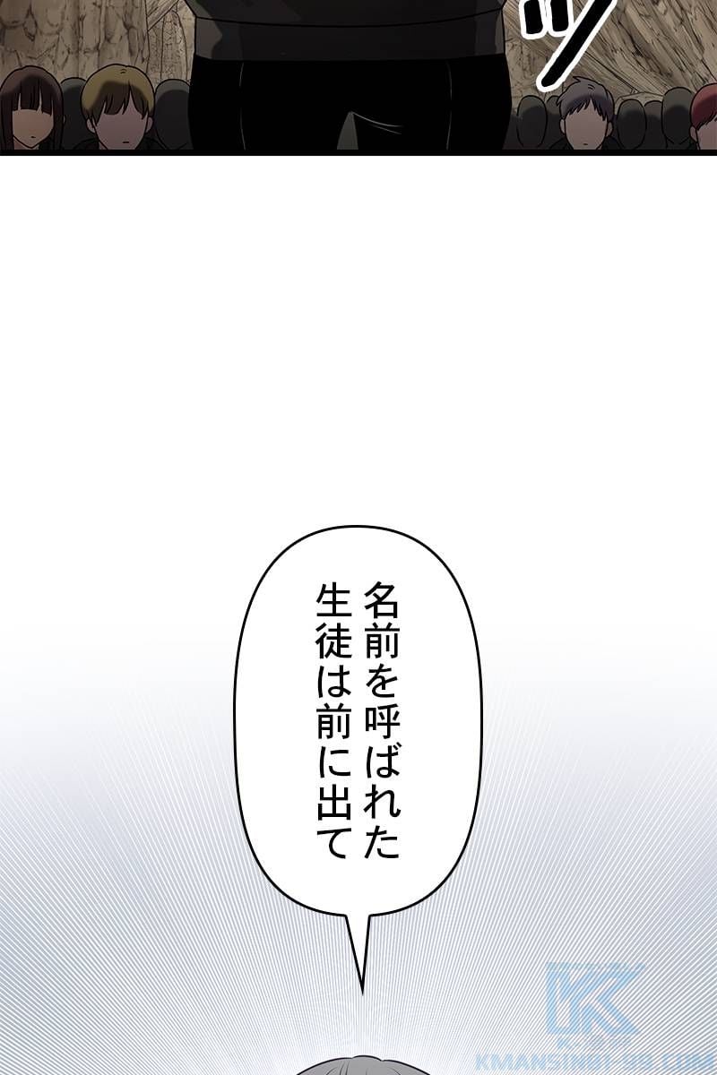 神話級の帰属アイテムを手に入れた 第36話 - Page 137