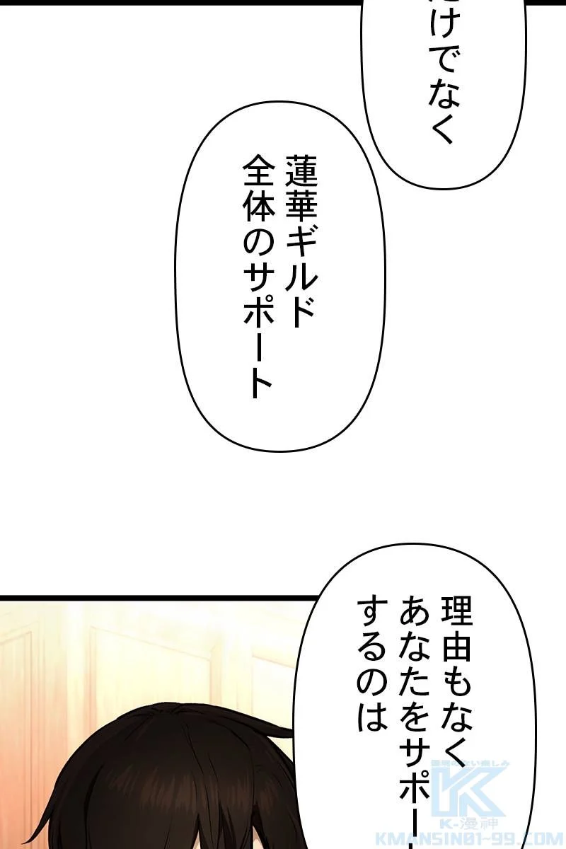 神話級の帰属アイテムを手に入れた 第7話 - Page 29