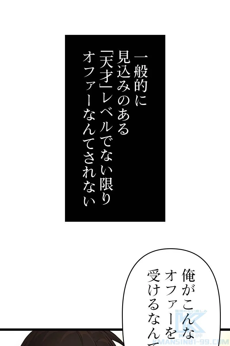 神話級の帰属アイテムを手に入れた 第7話 - Page 68