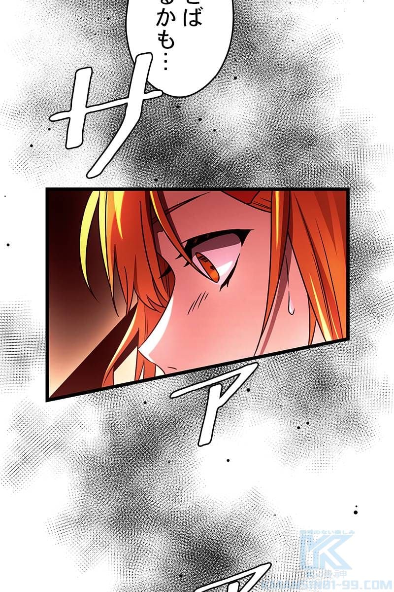 神話級の帰属アイテムを手に入れた 第37話 - Page 50