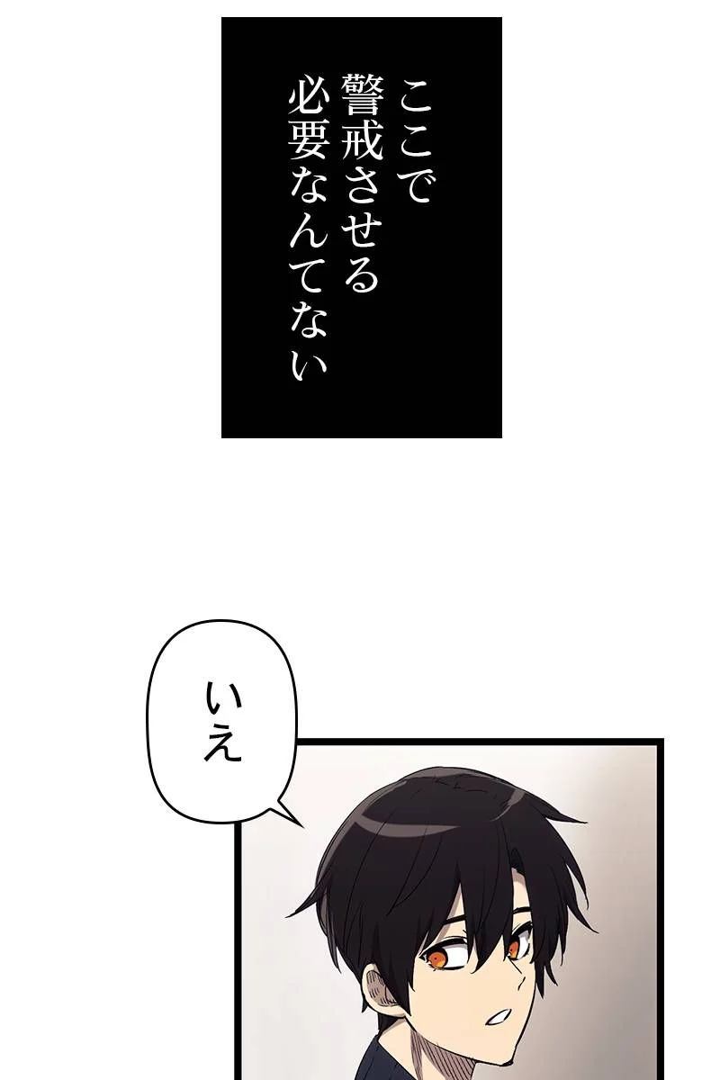 神話級の帰属アイテムを手に入れた 第17話 - Page 12