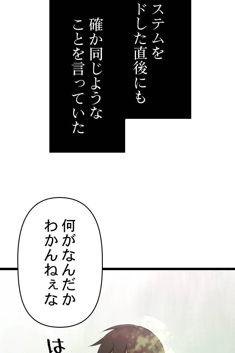 神話級の帰属アイテムを手に入れた 第10話 - Page 78