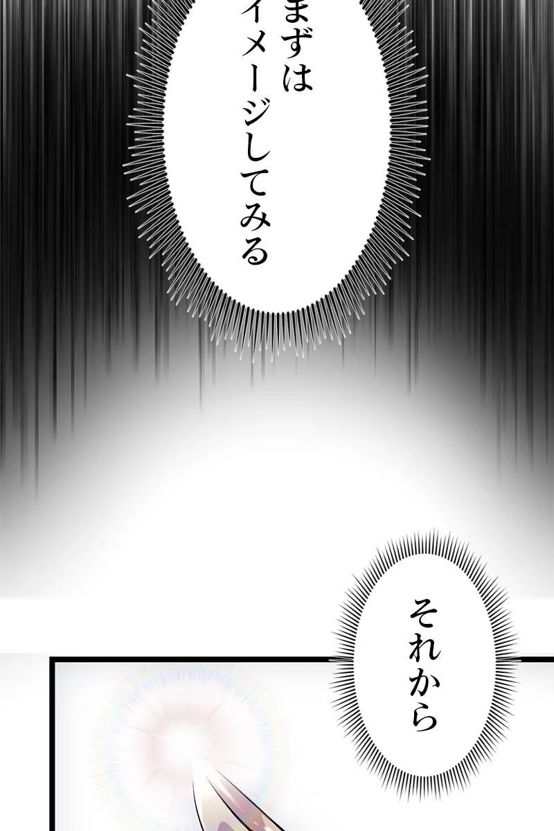 神話級の帰属アイテムを手に入れた 第16話 - Page 30