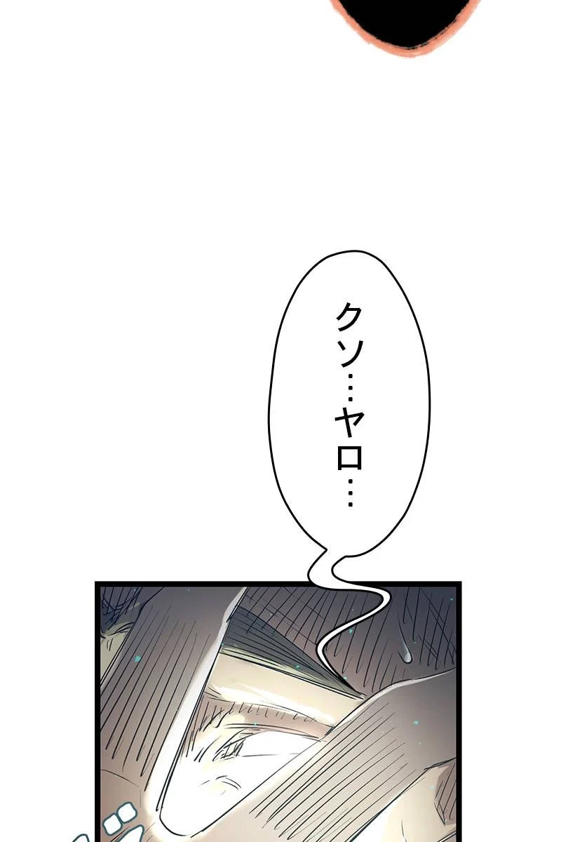 神話級の帰属アイテムを手に入れた 第16話 - Page 72