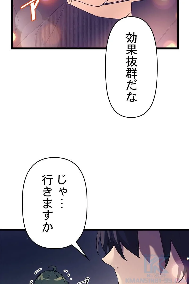 神話級の帰属アイテムを手に入れた 第16話 - Page 98