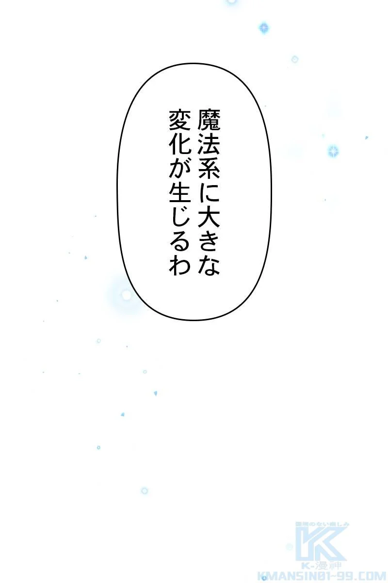 神話級の帰属アイテムを手に入れた 第14話 - Page 119