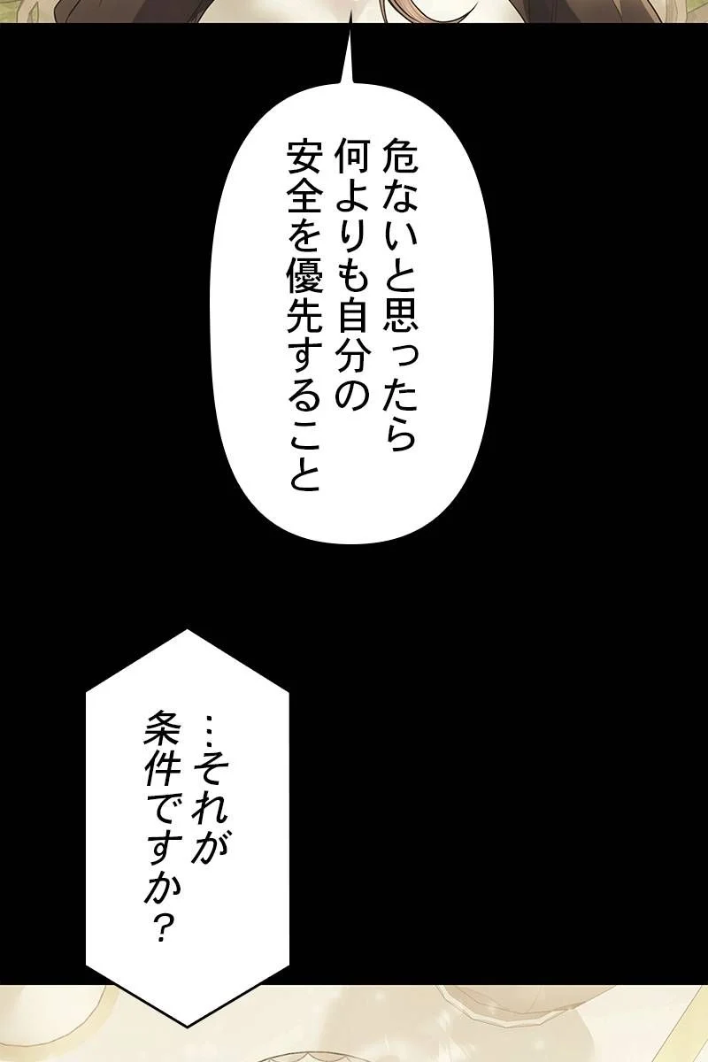 神話級の帰属アイテムを手に入れた 第42話 - Page 36