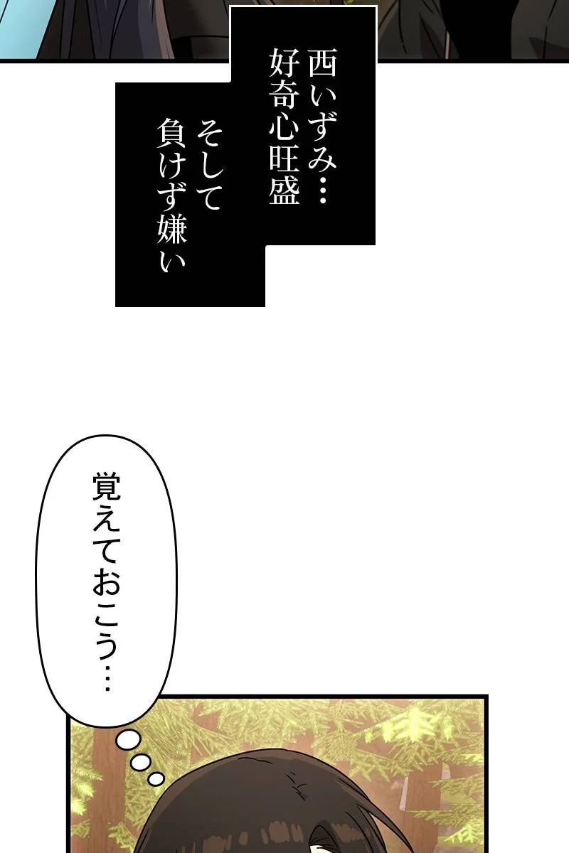 神話級の帰属アイテムを手に入れた 第28話 - Page 87