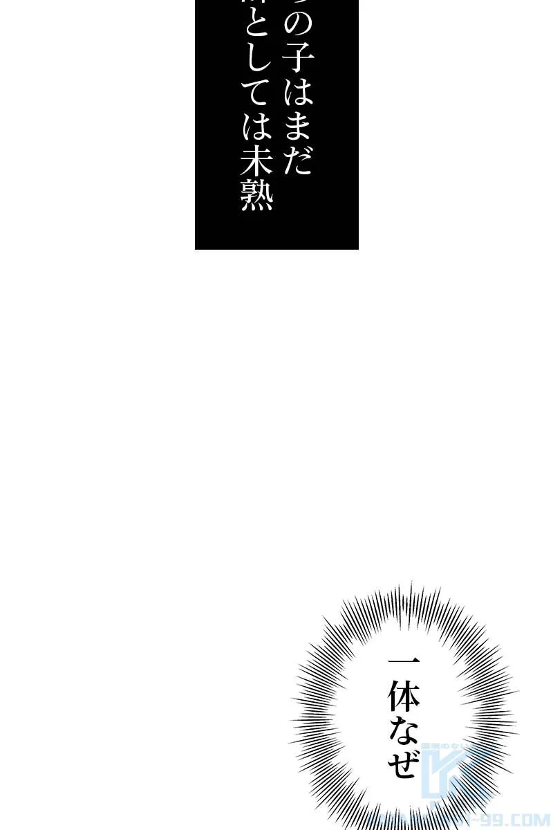 神話級の帰属アイテムを手に入れた 第13話 - Page 119