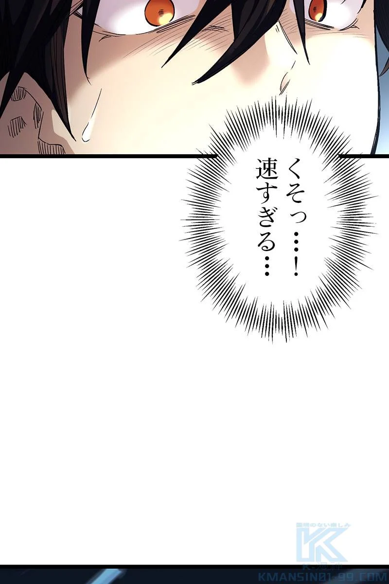 神話級の帰属アイテムを手に入れた 第13話 - Page 80