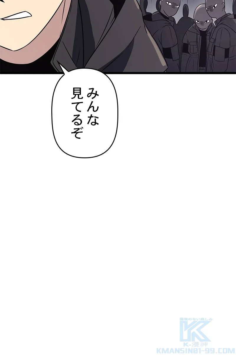 神話級の帰属アイテムを手に入れた 第30話 - Page 116