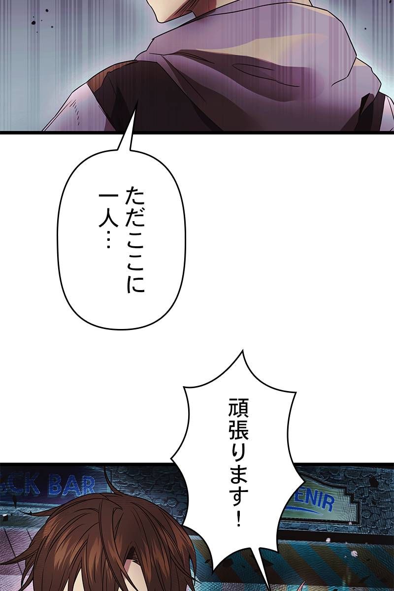 神話級の帰属アイテムを手に入れた 第43話 - Page 91