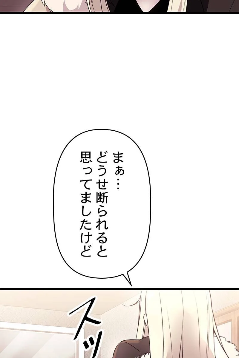 神話級の帰属アイテムを手に入れた 第34話 - Page 12