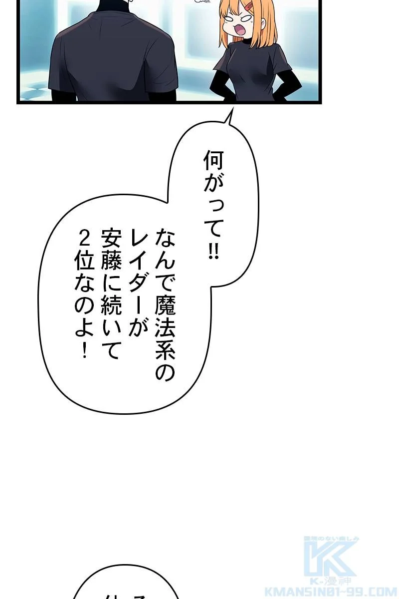 神話級の帰属アイテムを手に入れた 第34話 - Page 41