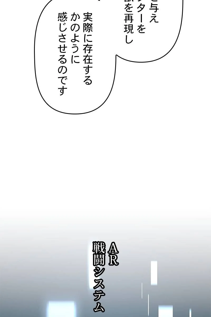 神話級の帰属アイテムを手に入れた 第34話 - Page 79