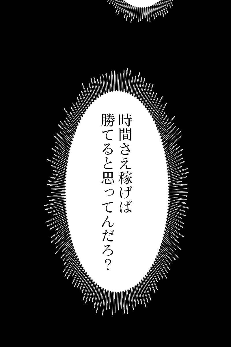 神話級の帰属アイテムを手に入れた 第20話 - Page 87