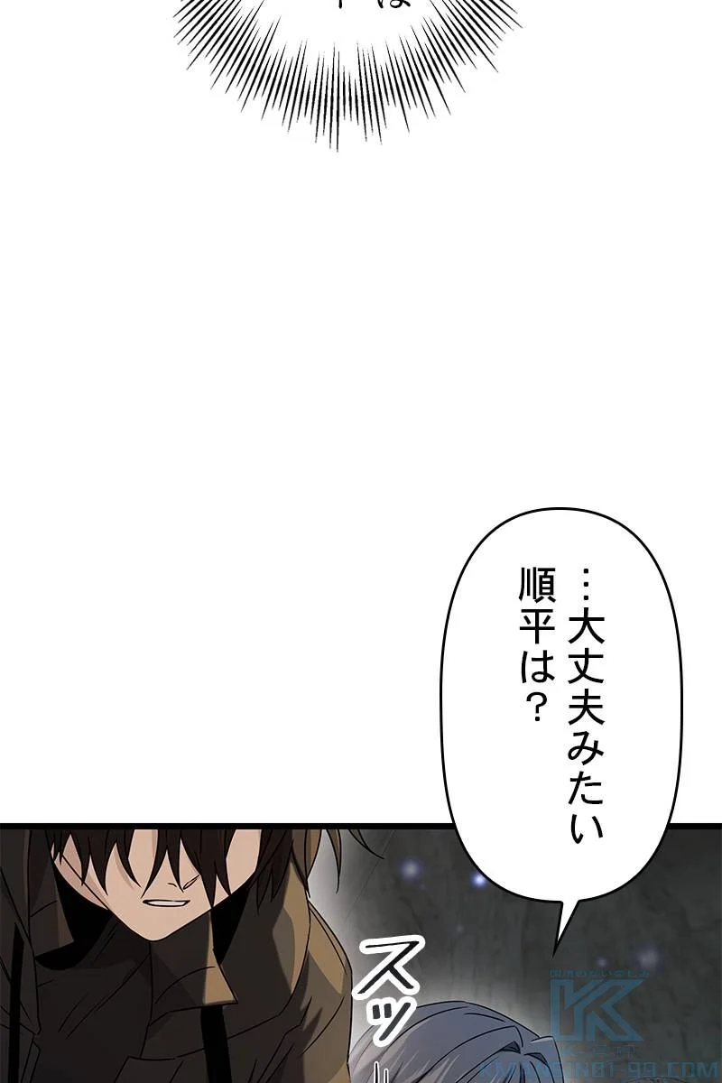 神話級の帰属アイテムを手に入れた 第40話 - Page 11