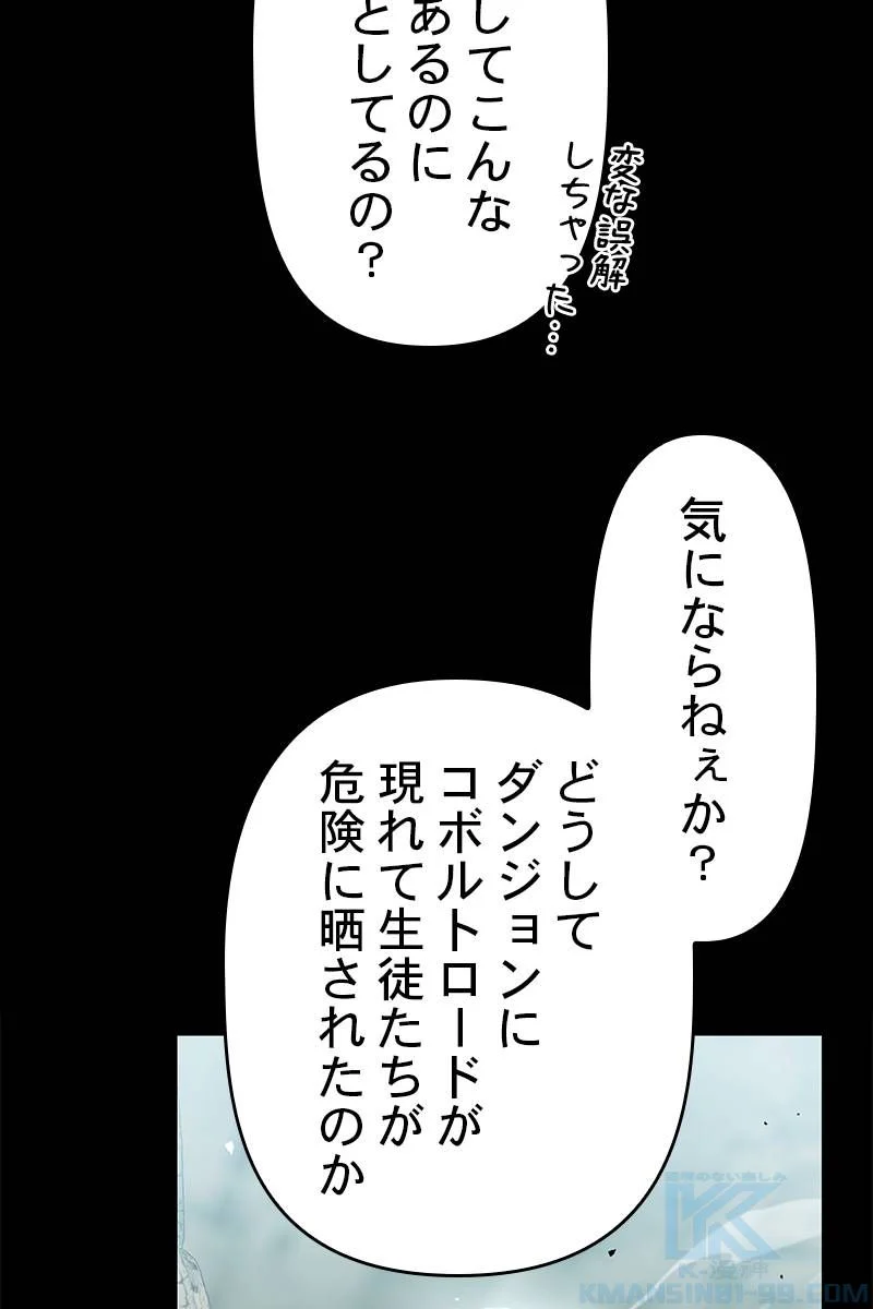 神話級の帰属アイテムを手に入れた 第40話 - Page 68