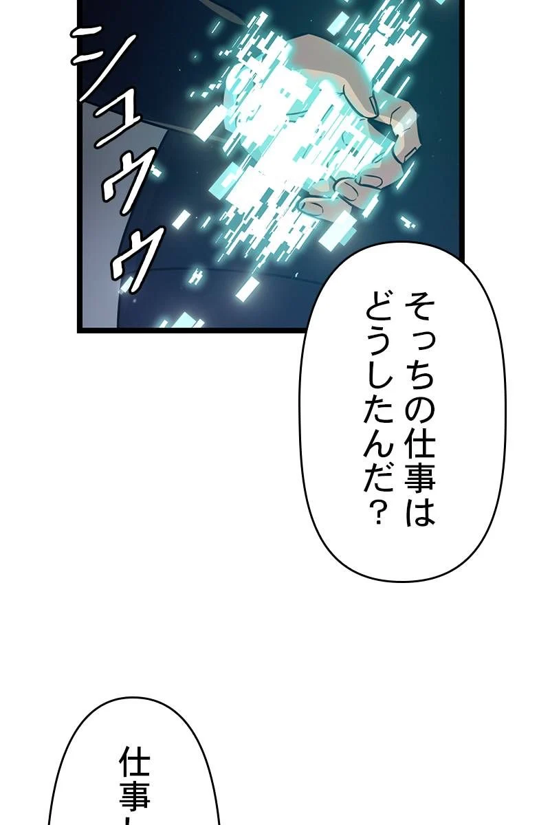 神話級の帰属アイテムを手に入れた 第19話 - Page 79