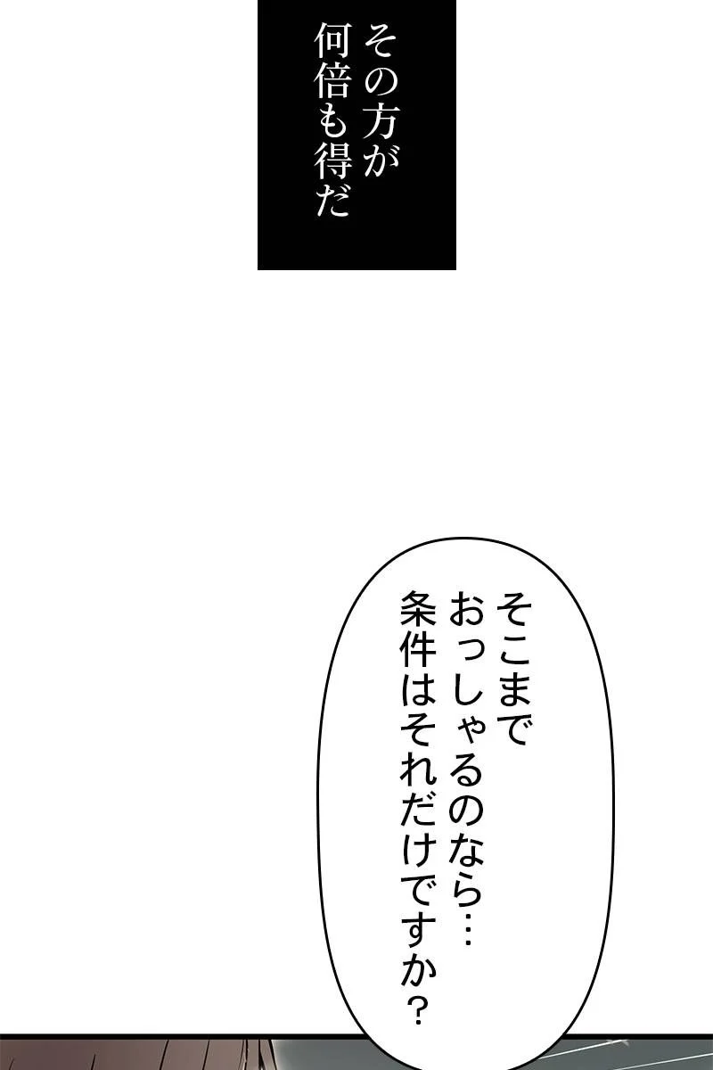 神話級の帰属アイテムを手に入れた 第24話 - Page 58