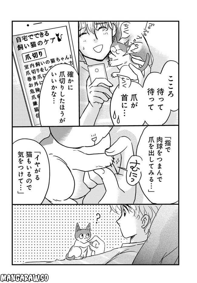 彼とねこが待っている。 第3.4話 - Page 2