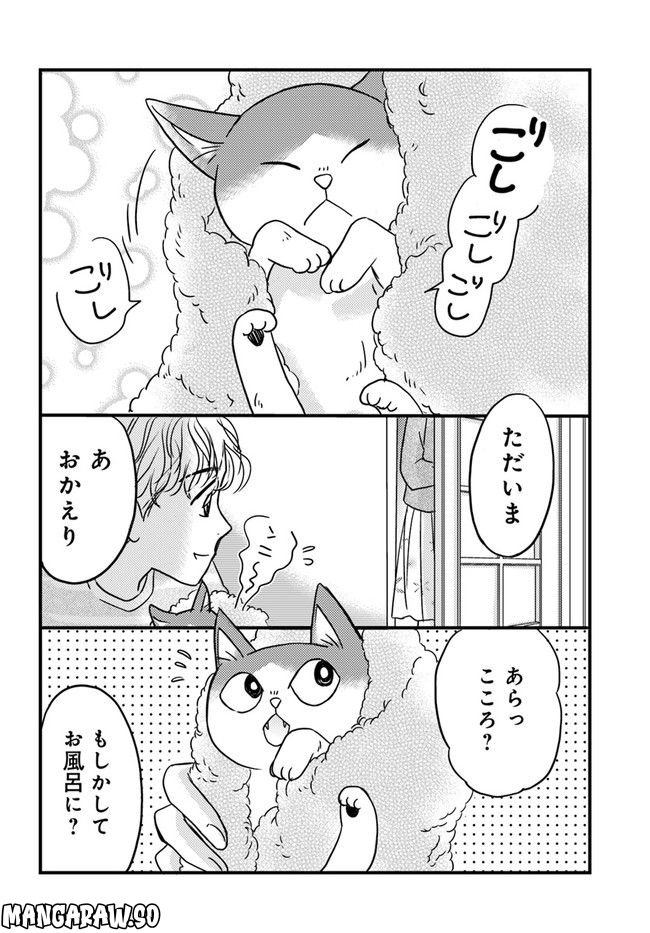 彼とねこが待っている。 第3.4話 - Page 4