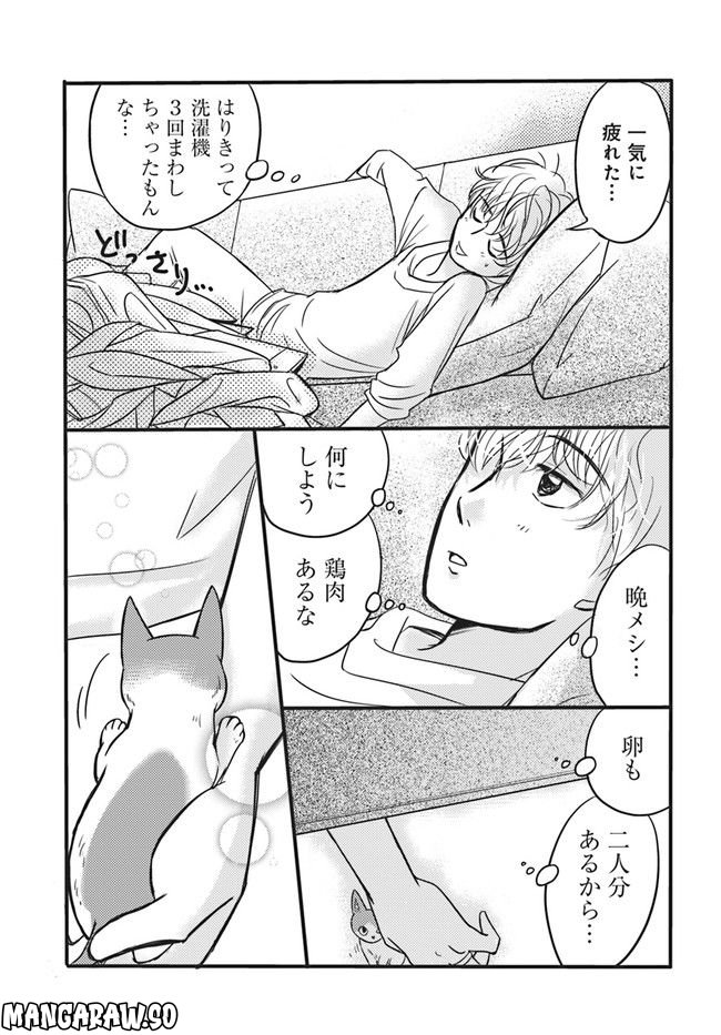 彼とねこが待っている。 第1.2話 - Page 7