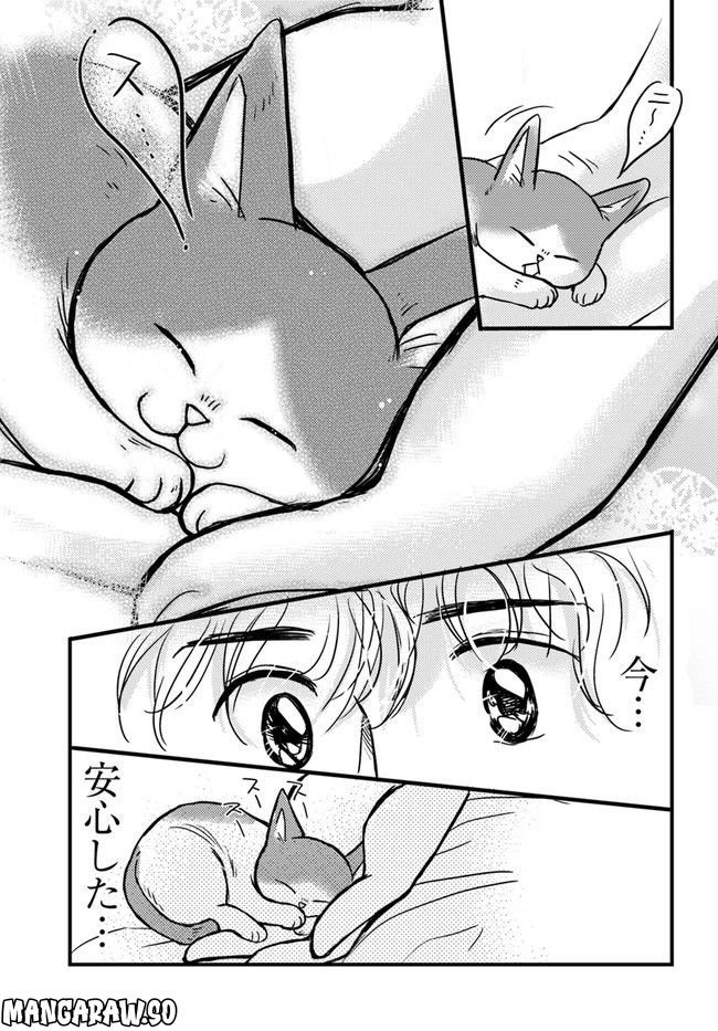 彼とねこが待っている。 第2.2話 - Page 5