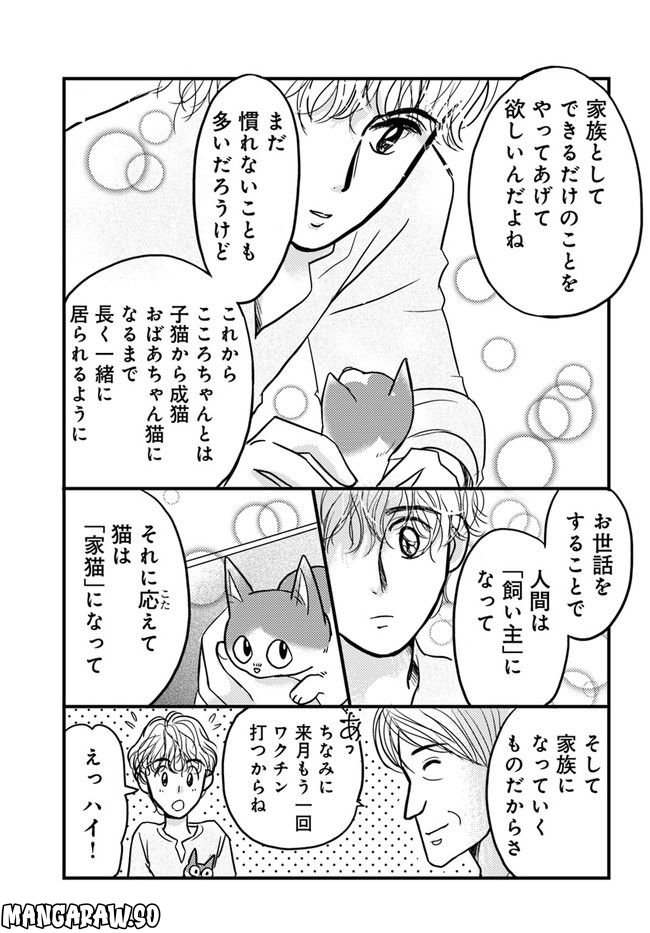 彼とねこが待っている。 第3.2話 - Page 3