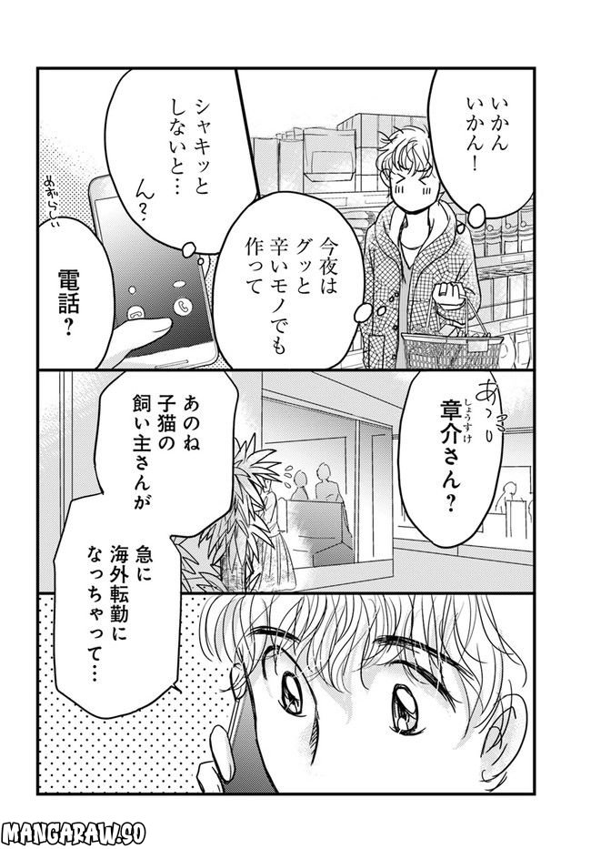 彼とねこが待っている。 第2.4話 - Page 2