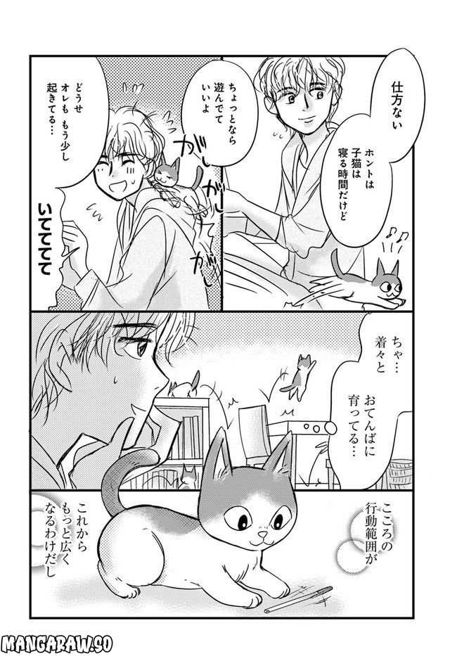 彼とねこが待っている。 第1.4話 - Page 4