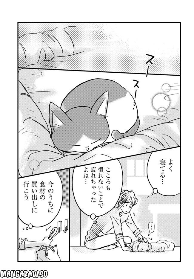 彼とねこが待っている。 第3.3話 - Page 1