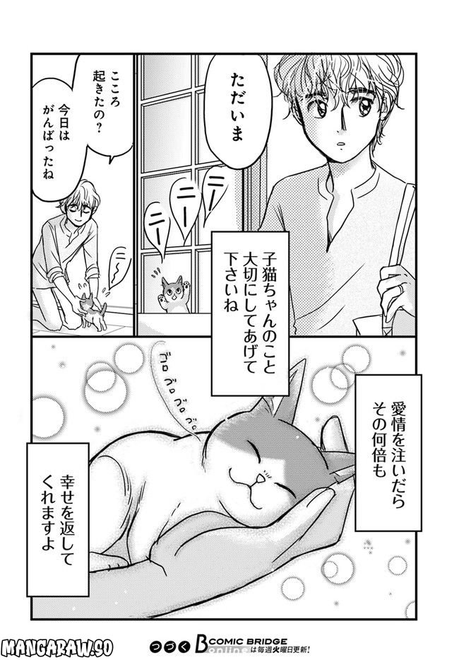 彼とねこが待っている。 第3.3話 - Page 6