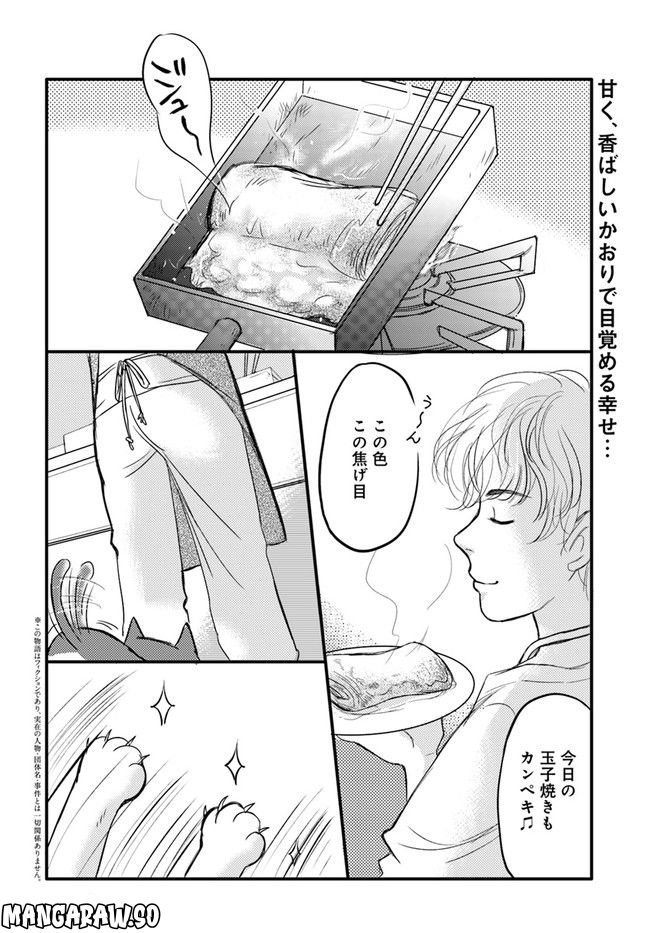 彼とねこが待っている。 第1.1話 - Page 4