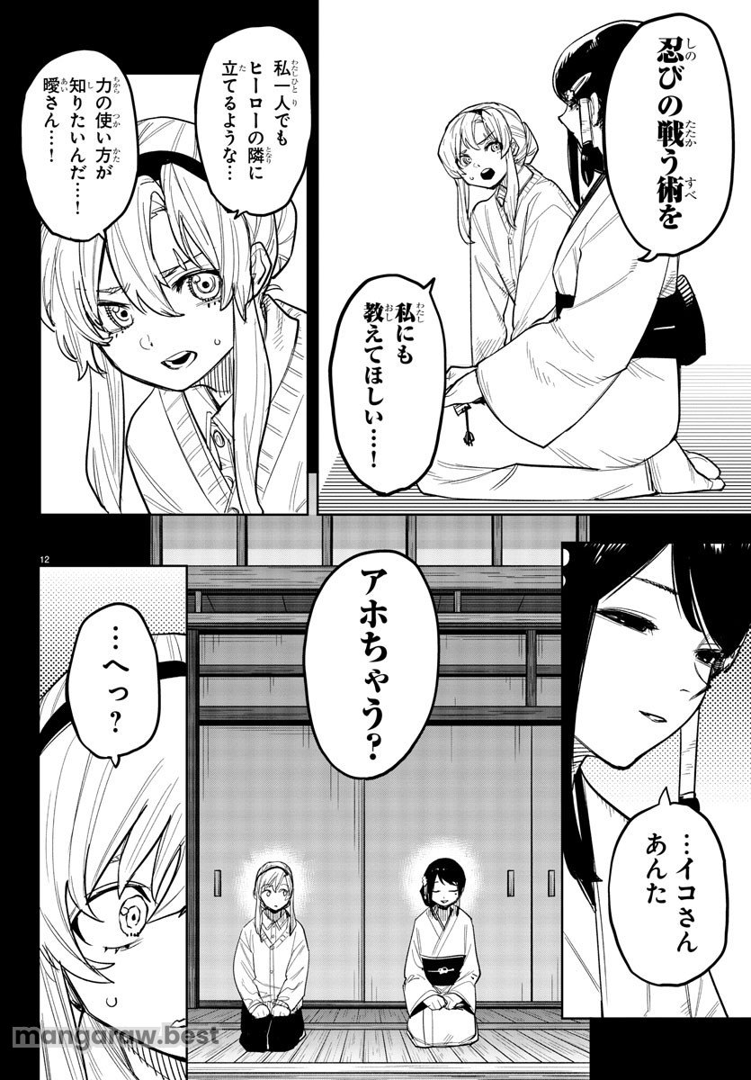 シャイ - 第241話 - Page 12