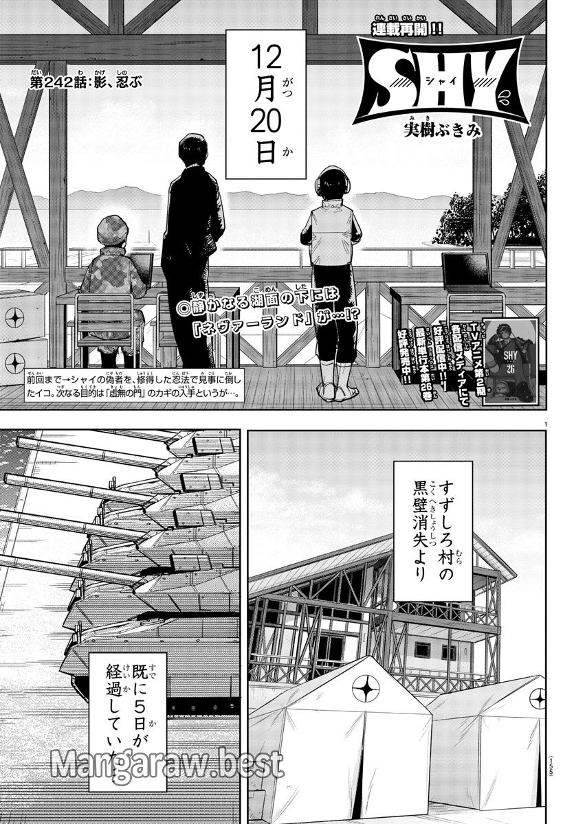 シャイ - 第242話 - Page 1