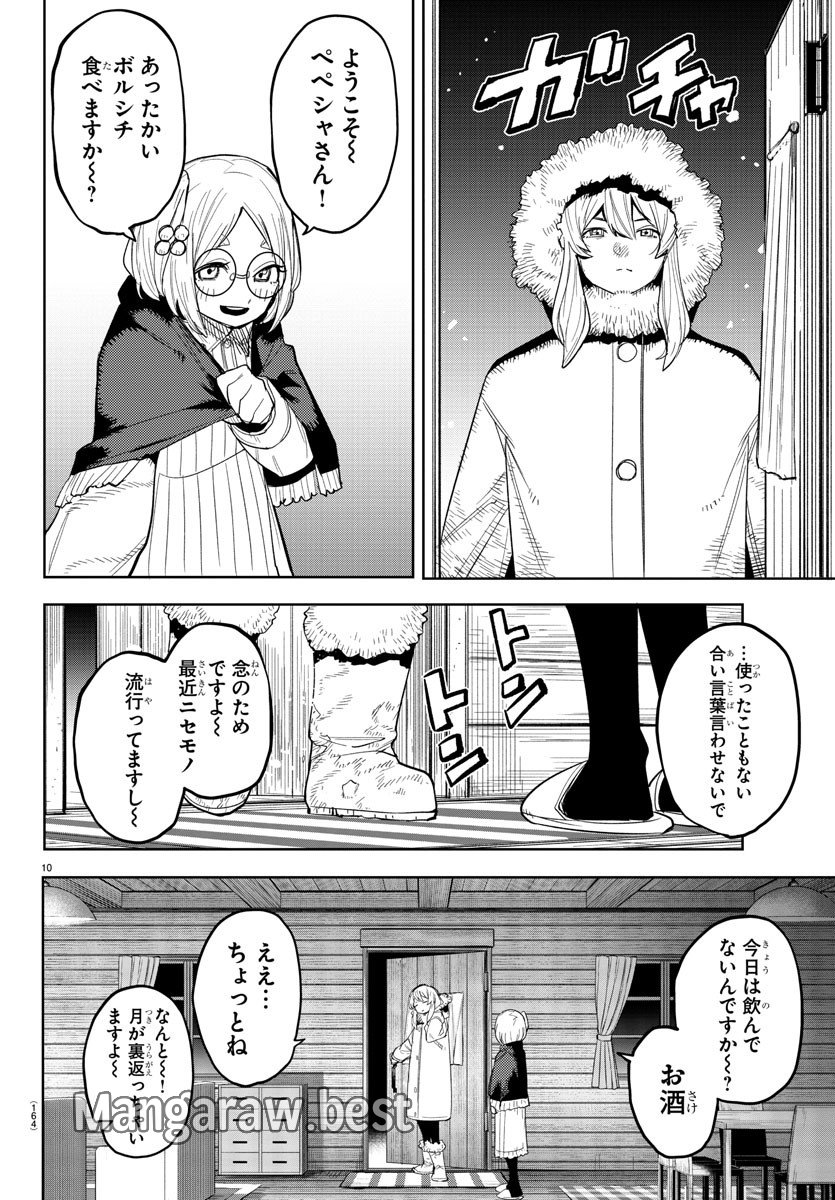 シャイ - 第242話 - Page 10