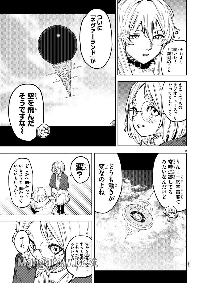 シャイ 第242話 - Page 11