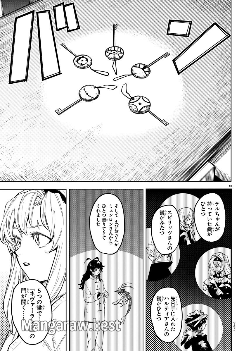 シャイ - 第242話 - Page 13