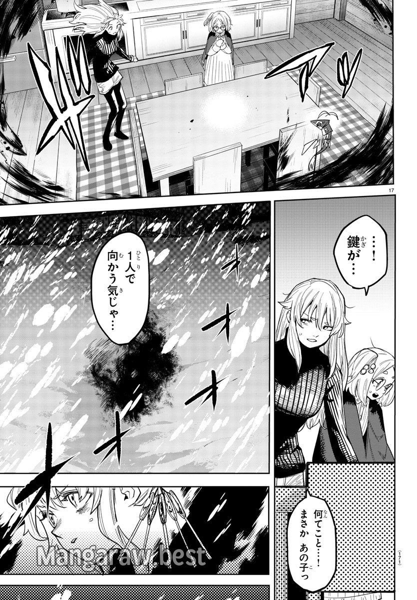 シャイ 第242話 - Page 17