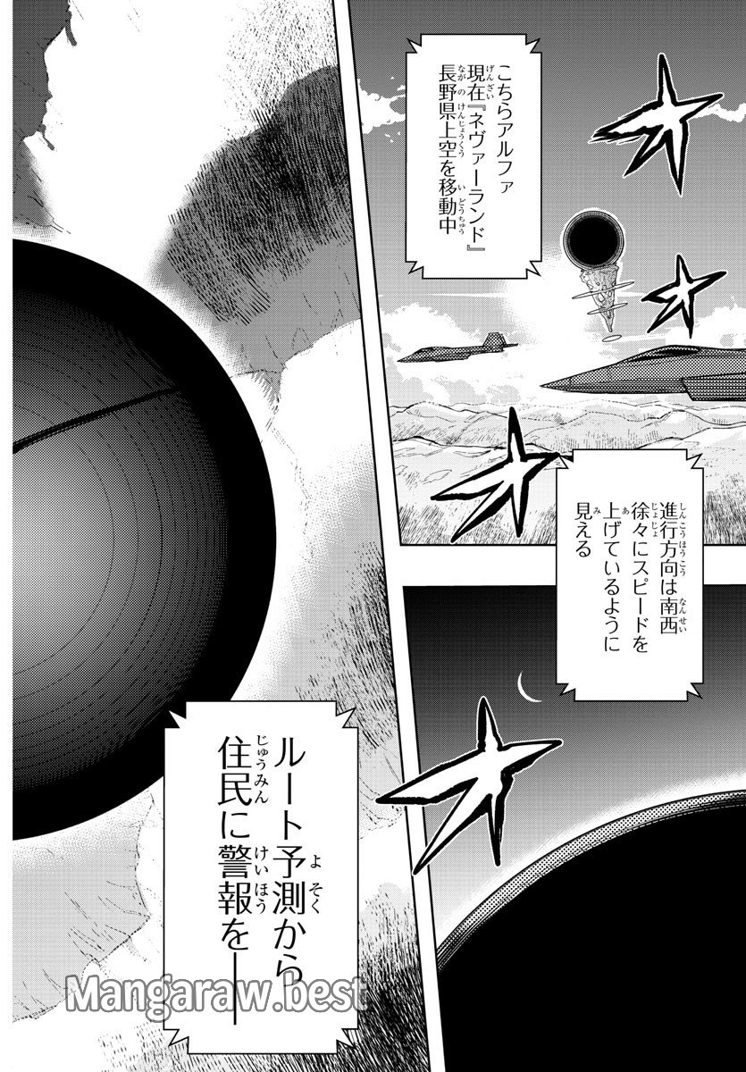 シャイ 第242話 - Page 18