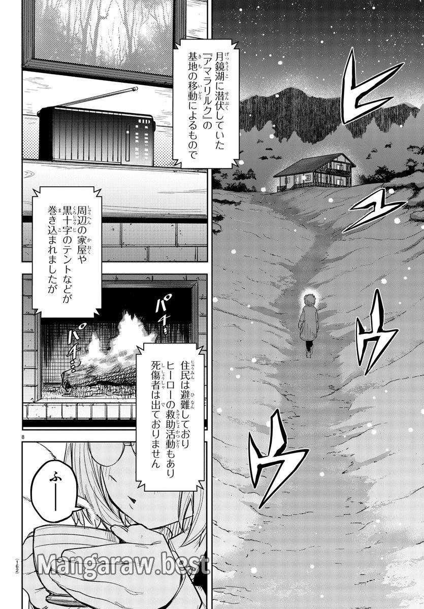 シャイ - 第242話 - Page 8