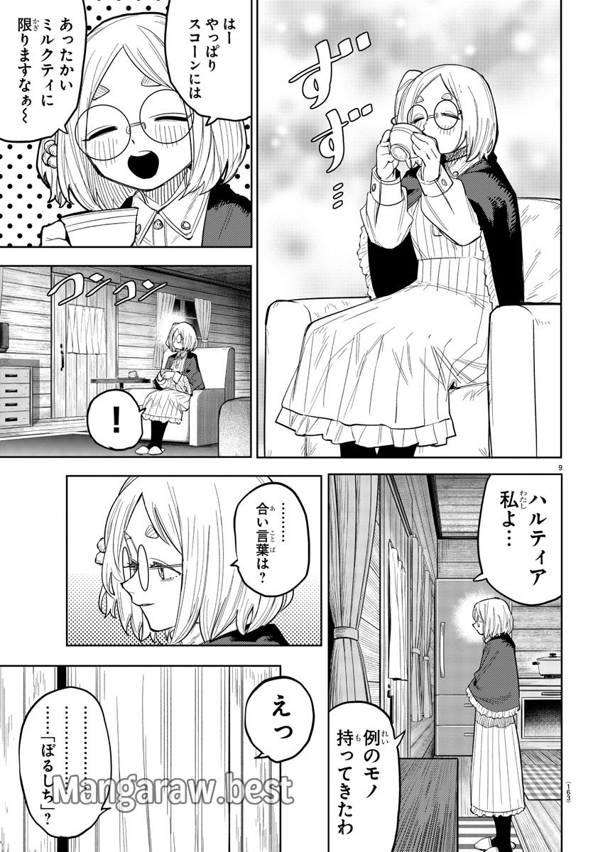 シャイ - 第242話 - Page 9