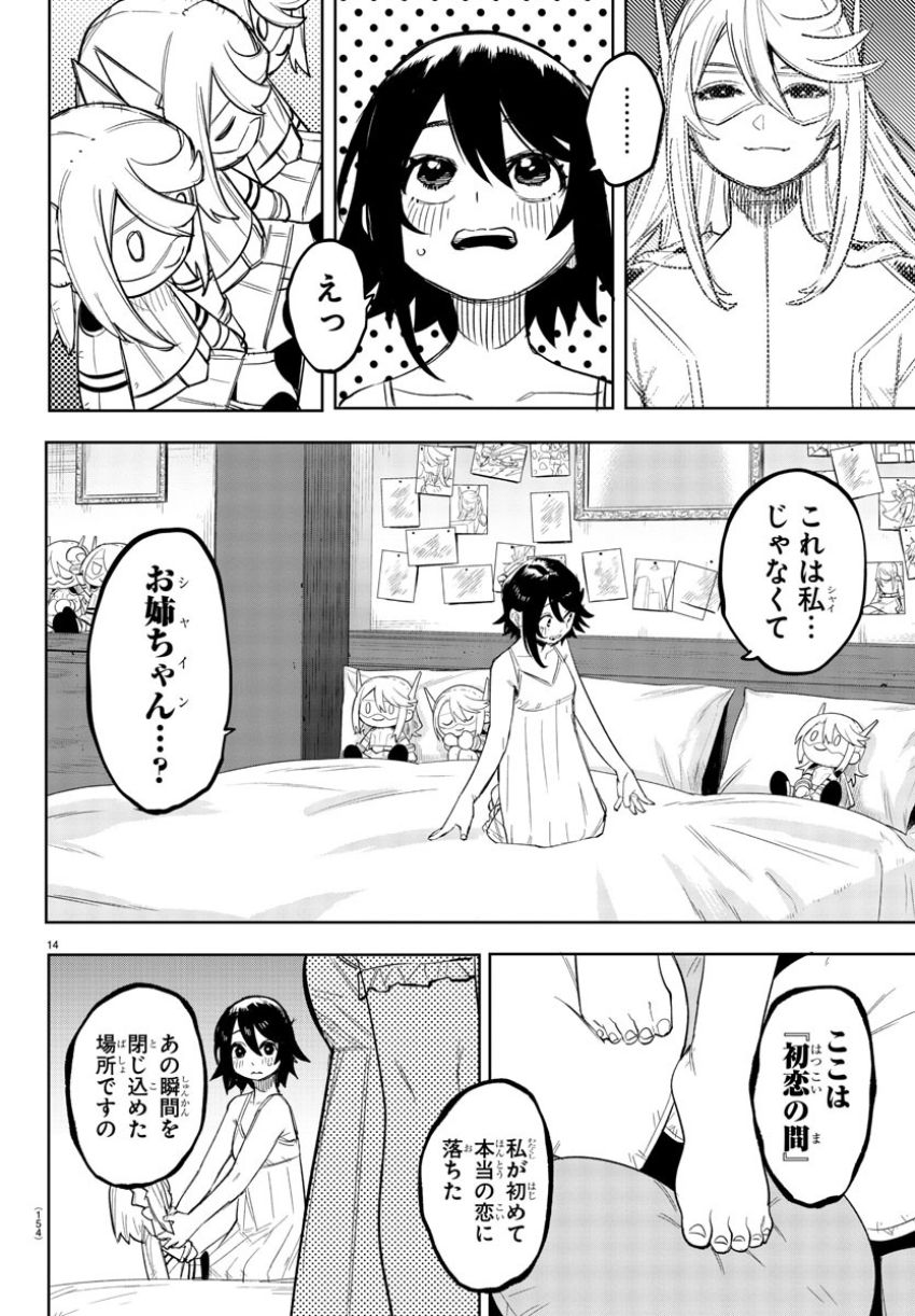 シャイ - 第243話 - Page 14