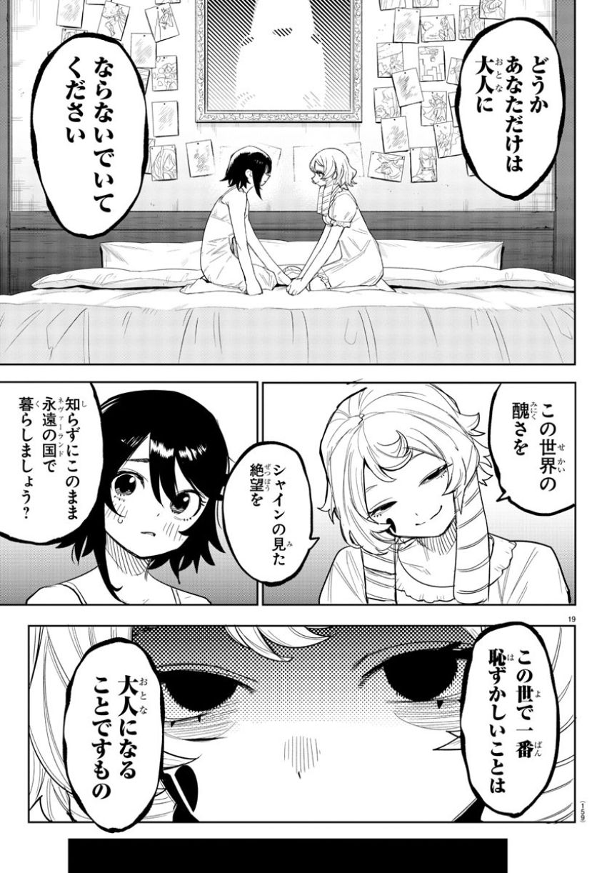 シャイ - 第243話 - Page 19