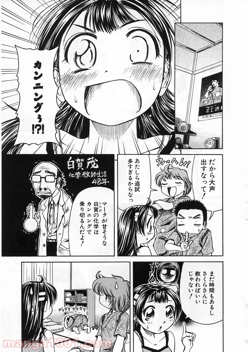 あまえないでよっ！！ 第23話 - Page 14