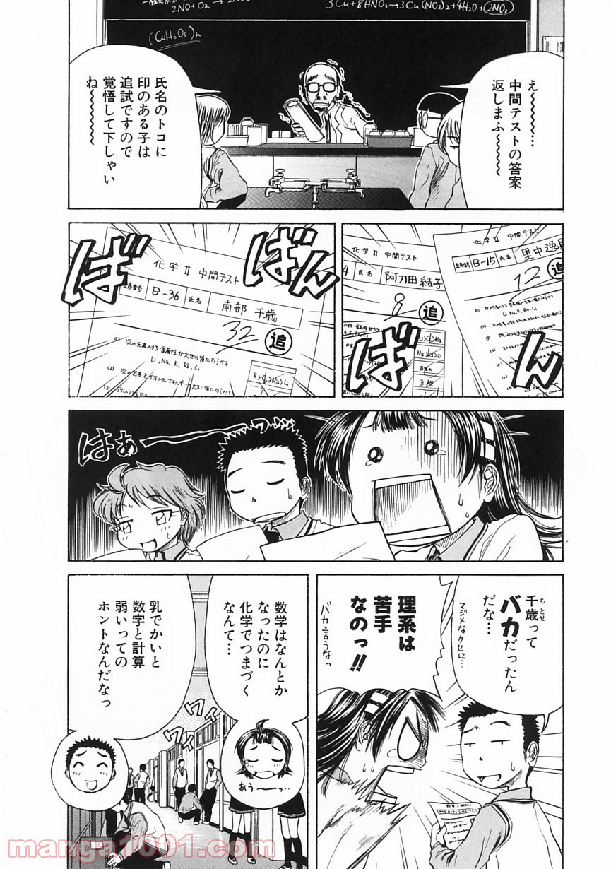 あまえないでよっ！！ - 第23話 - Page 3